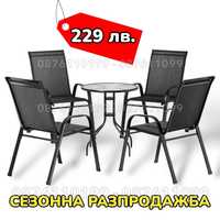 ПРОМО Градински комплект 4 стола от плат и стъклена маса