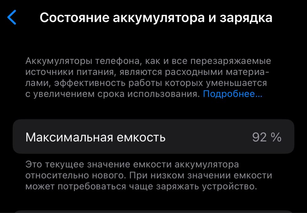 Айфон 12 256Гб 92% не верифицированный