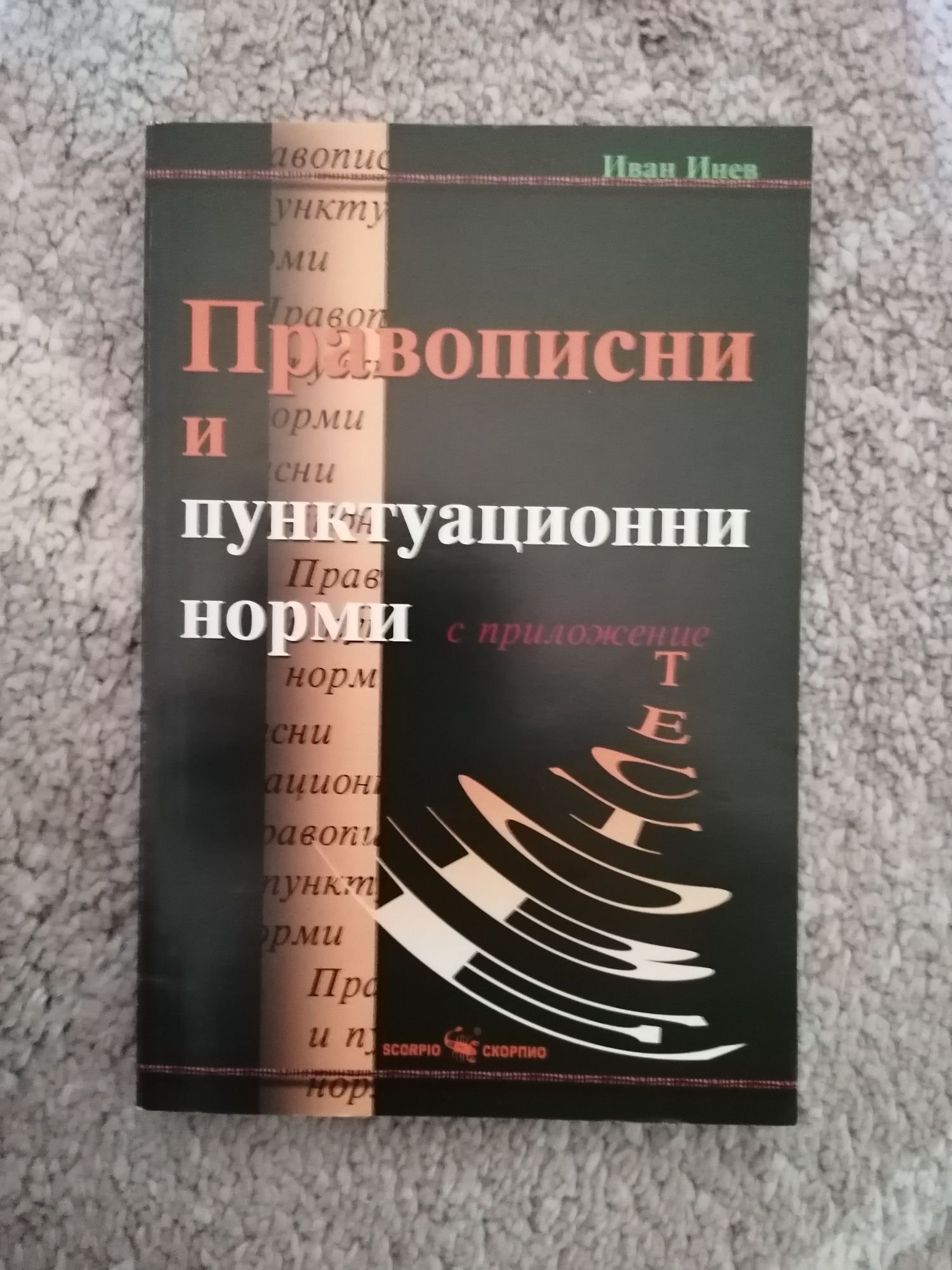 Помагала по БЪЛГАРСКИ