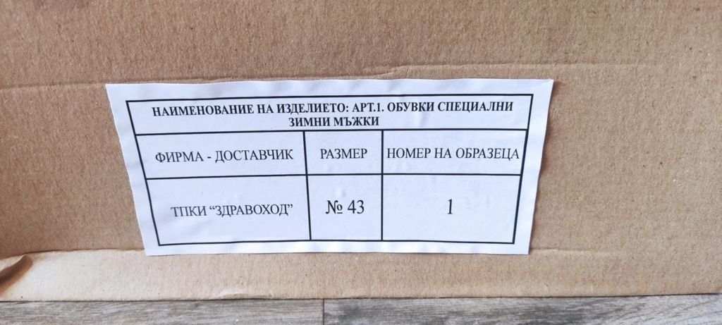 Полицейски кубинки 43 номер