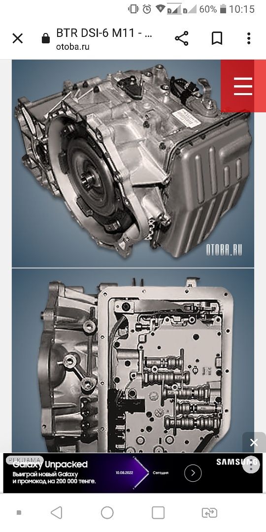 Продам б/у акпп BTR M 11 DSI 6