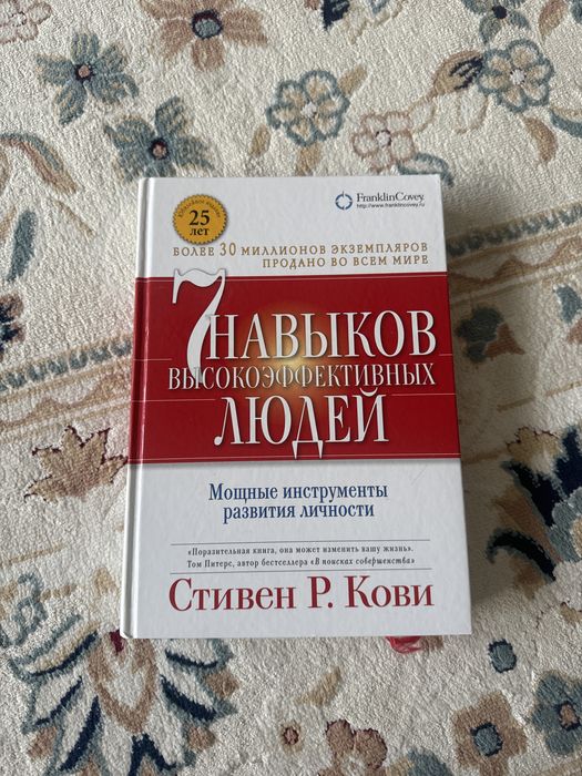 Книга «7 навыков высокоэффективных людей»