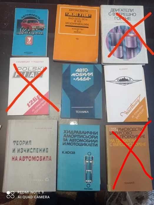 Стари книги и учебници за  автомобили