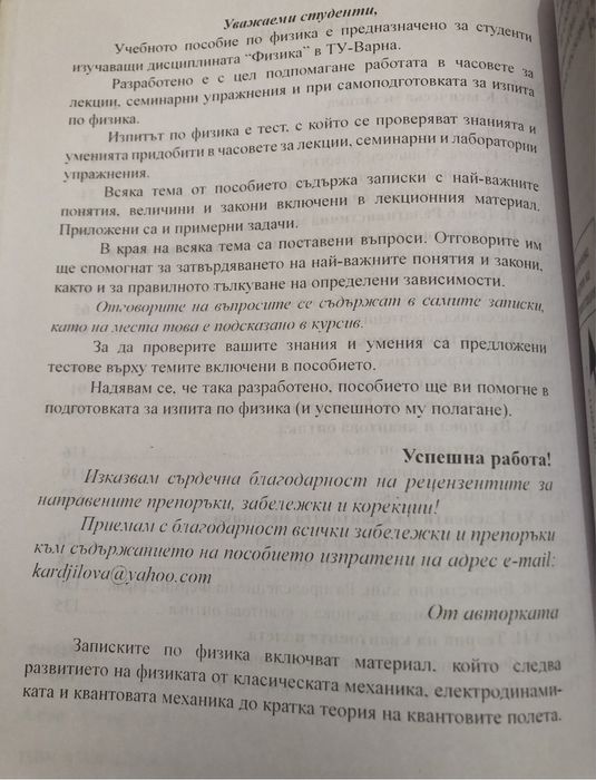 ФИЗИКА - Записки И Ръководство - Красимира Кърджилова - 350 бр. Тираж