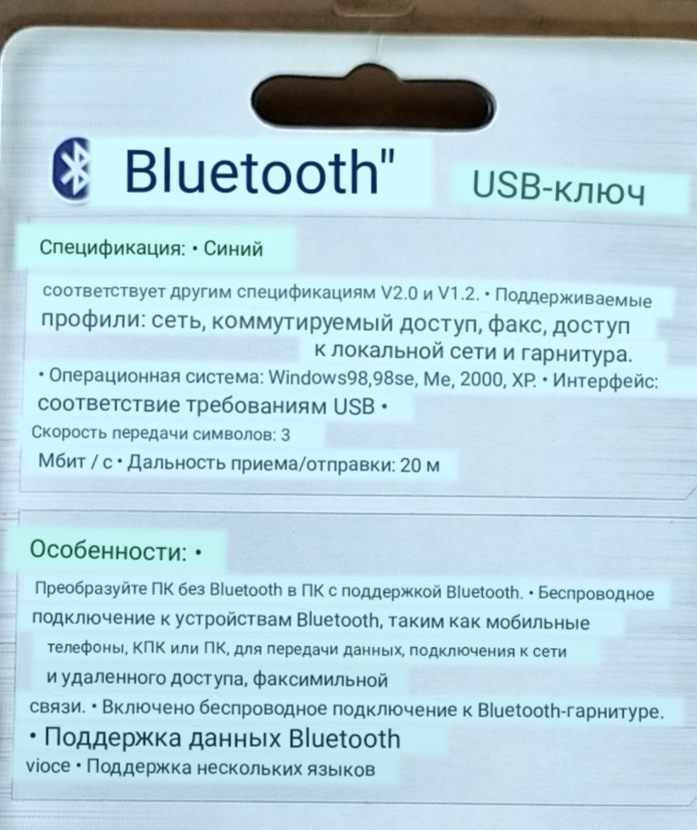 USB-Kлюч Bluetooth&(®‼️