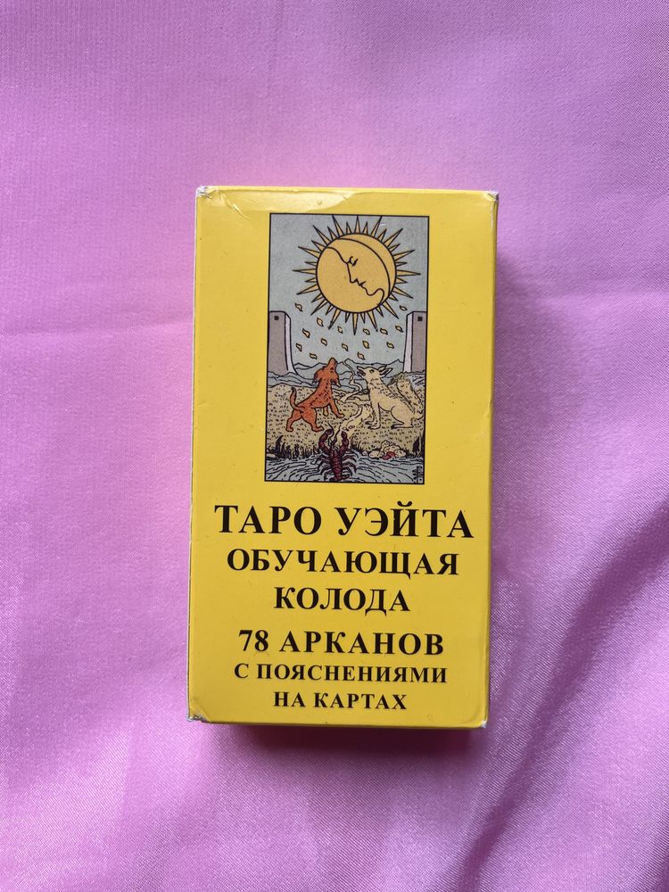 Таро уэйта