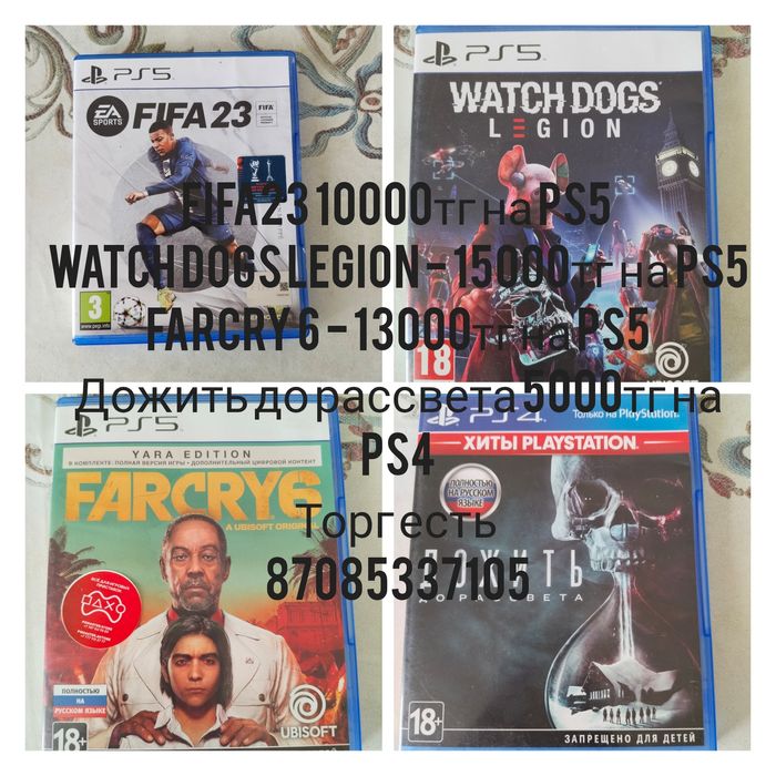 Игры на пс 4 и Пс 5