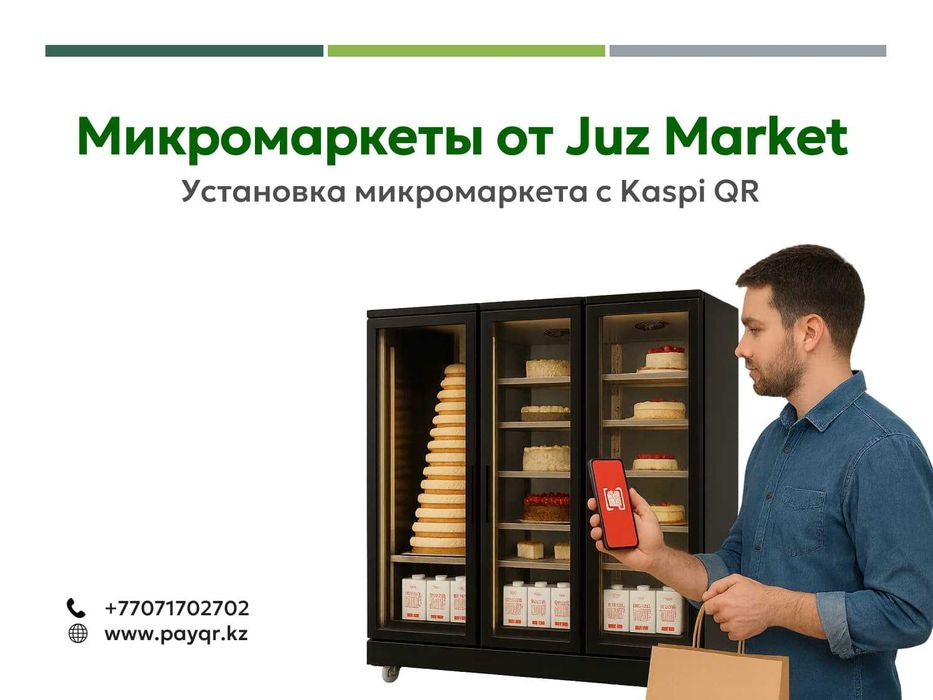 Холодильник для Микромаркета