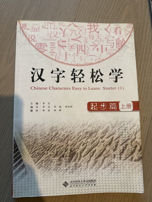 Книга для изучения китайских иероглифов
