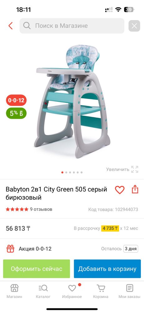Продам стульчик трансформер для кормления