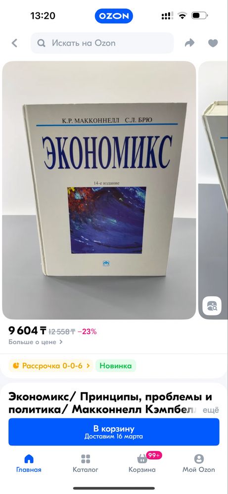 Экономикс. 2001г. К. Р. Макконнелл, С. Л. Брю. 13-издание