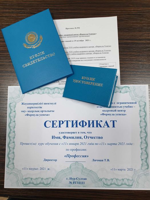 курсы воспитатель сертификат свидетельство дошкольное логопед повар