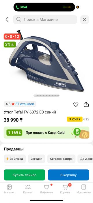 Утюг в отличном состоянии