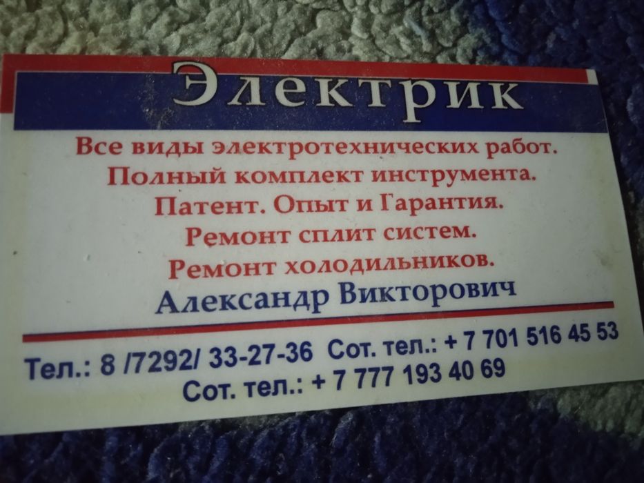 Услуги электрика