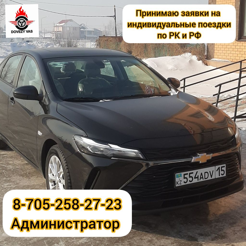 Такси с г. Петропавловск по Казахстану и России