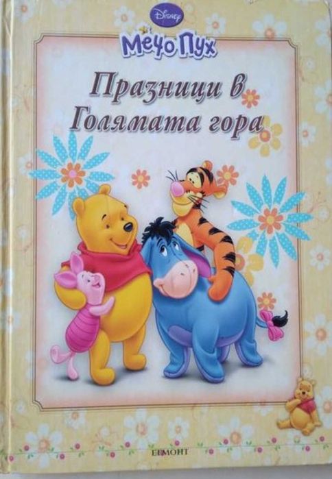 Детски книжки Коледна песен