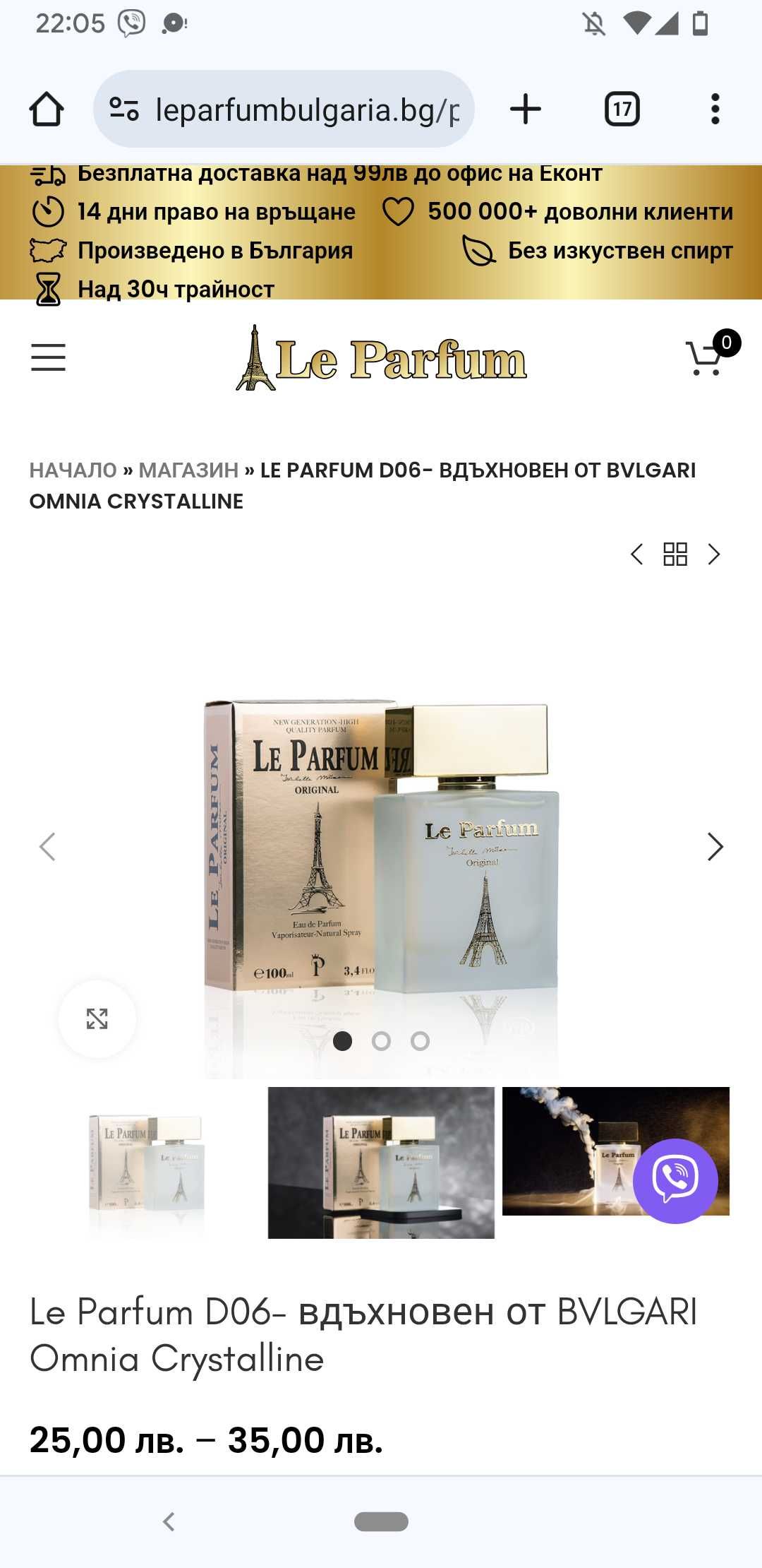 Le Parfum D06- вдъхновен от BVLGARI Omnia Crystalline