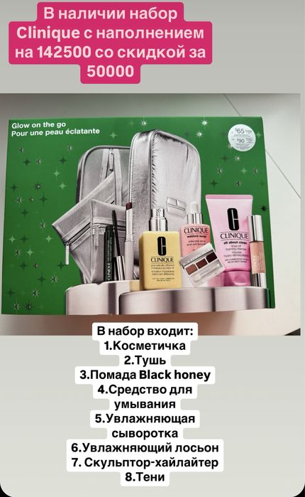 Clinique набор косметики с косметичкой США
