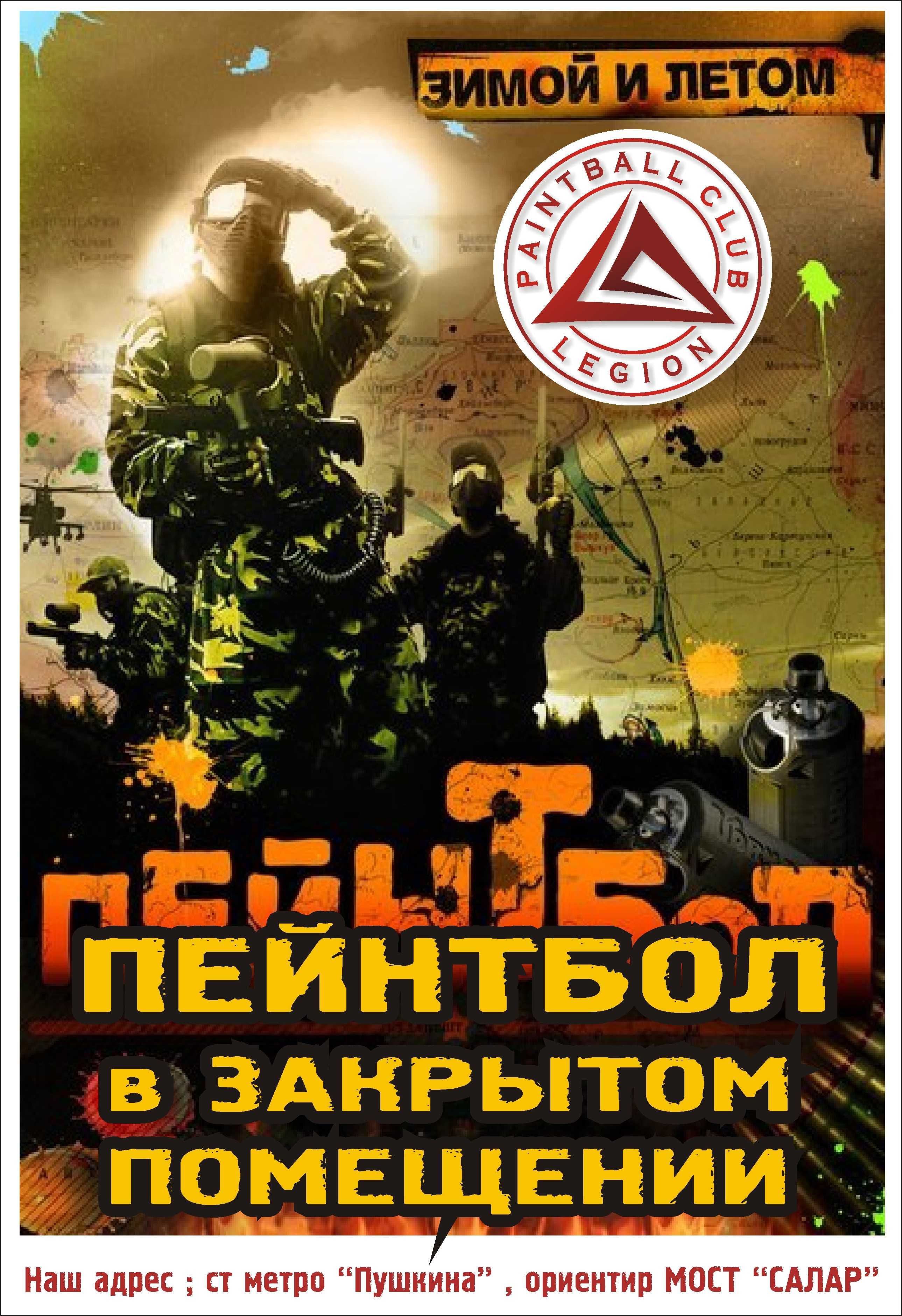 Скоро 9 МАЯ ! - Корпоративный  ПЕЙНТБОЛ ко Дню ПОБЕДЫ !