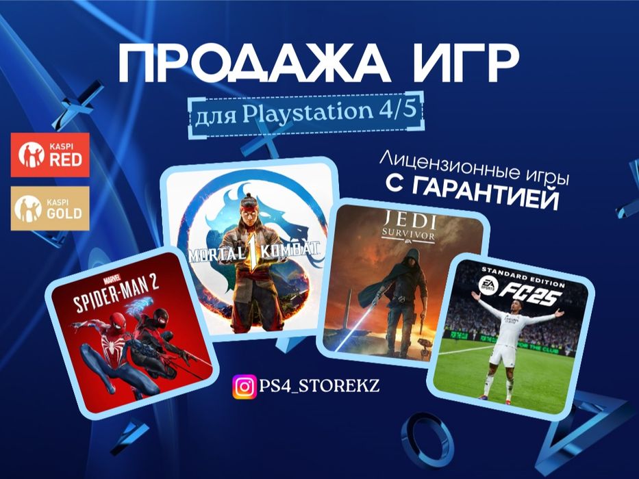 Игры для PS4/PS5