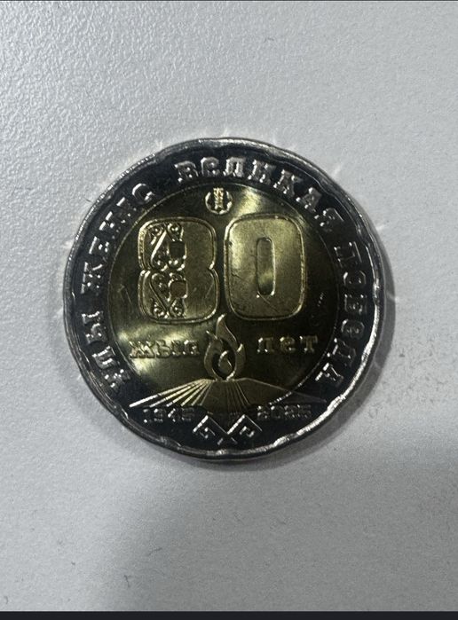 Любелеи монета  кому интересно писать