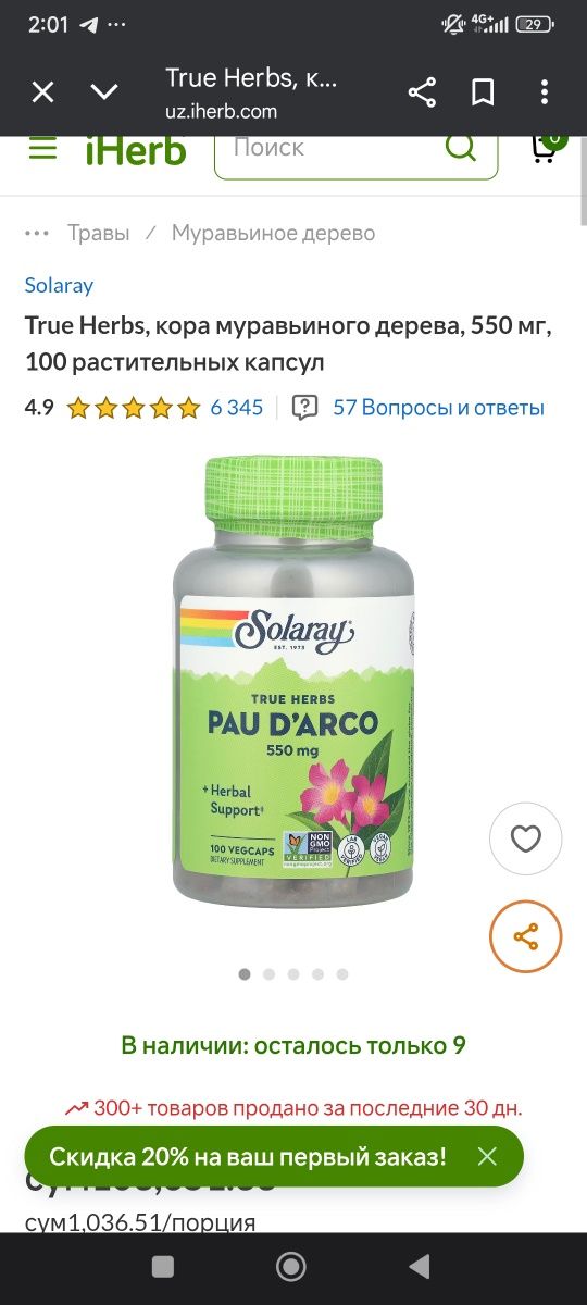 Salaray от фирмы БАДы США