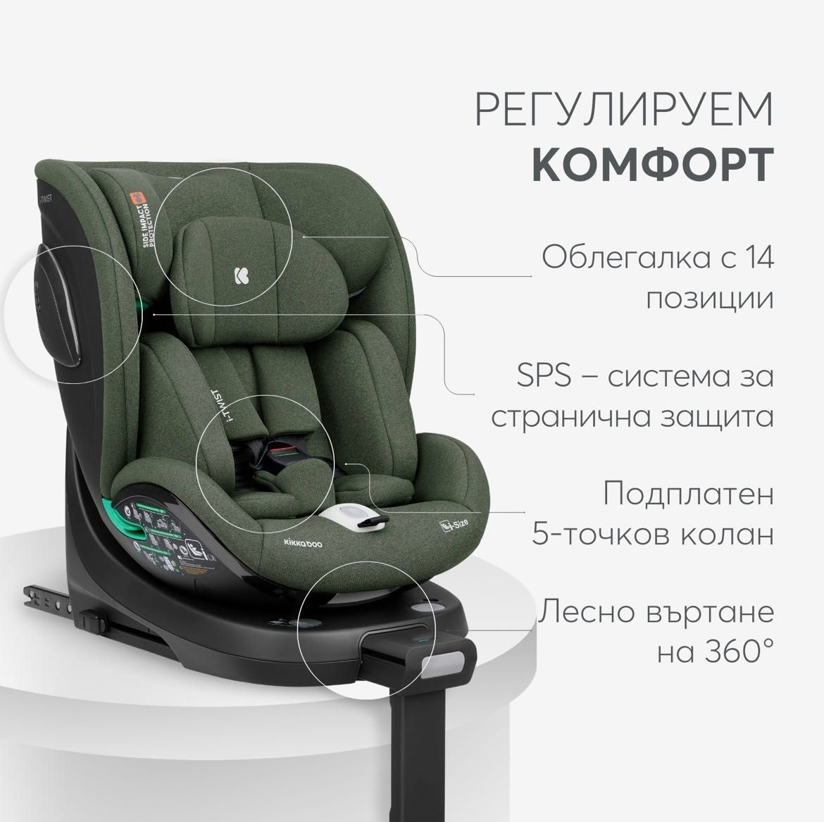 Столче за кола Kikka boo i-Twist Army Green