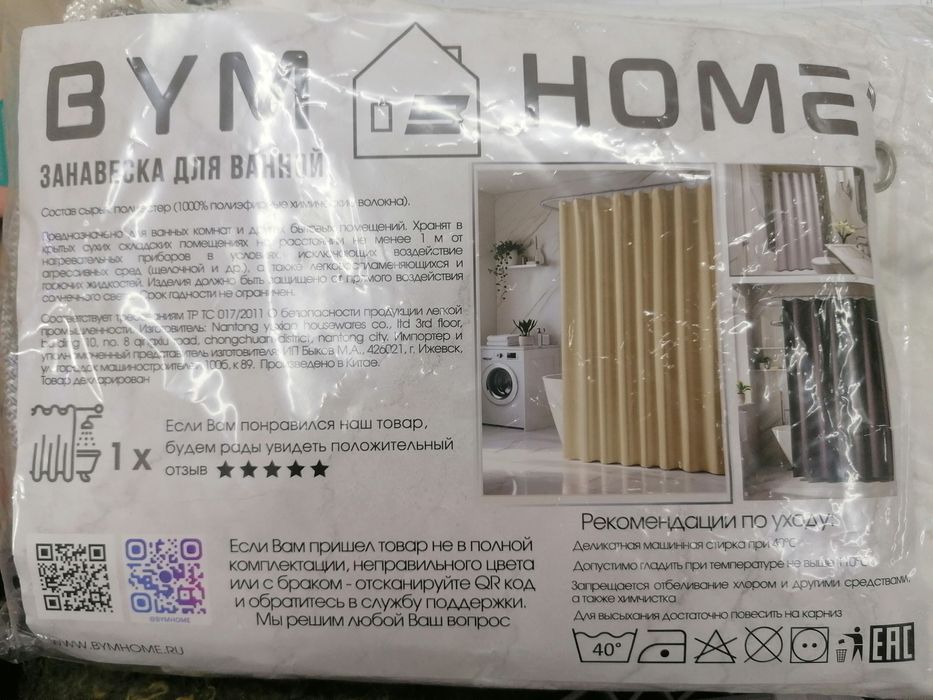 Продам занавеску для ванной