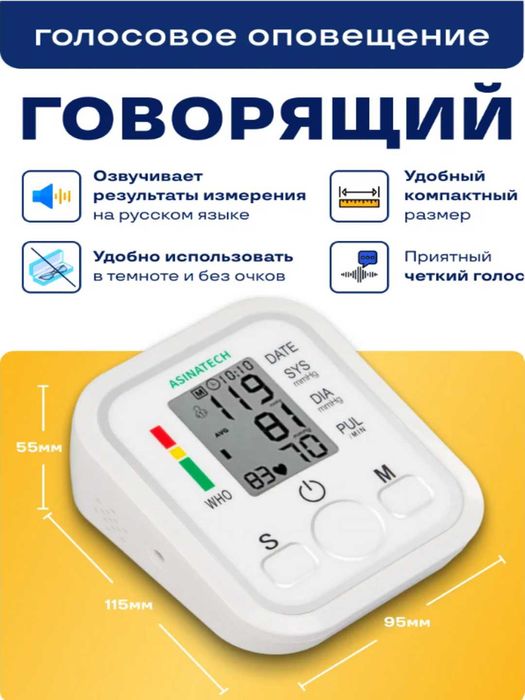 Тонометр автоматический с русской озвучкой