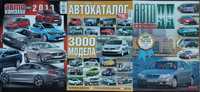 Автокаталози на Български за 1999, 2009 и 2013 г