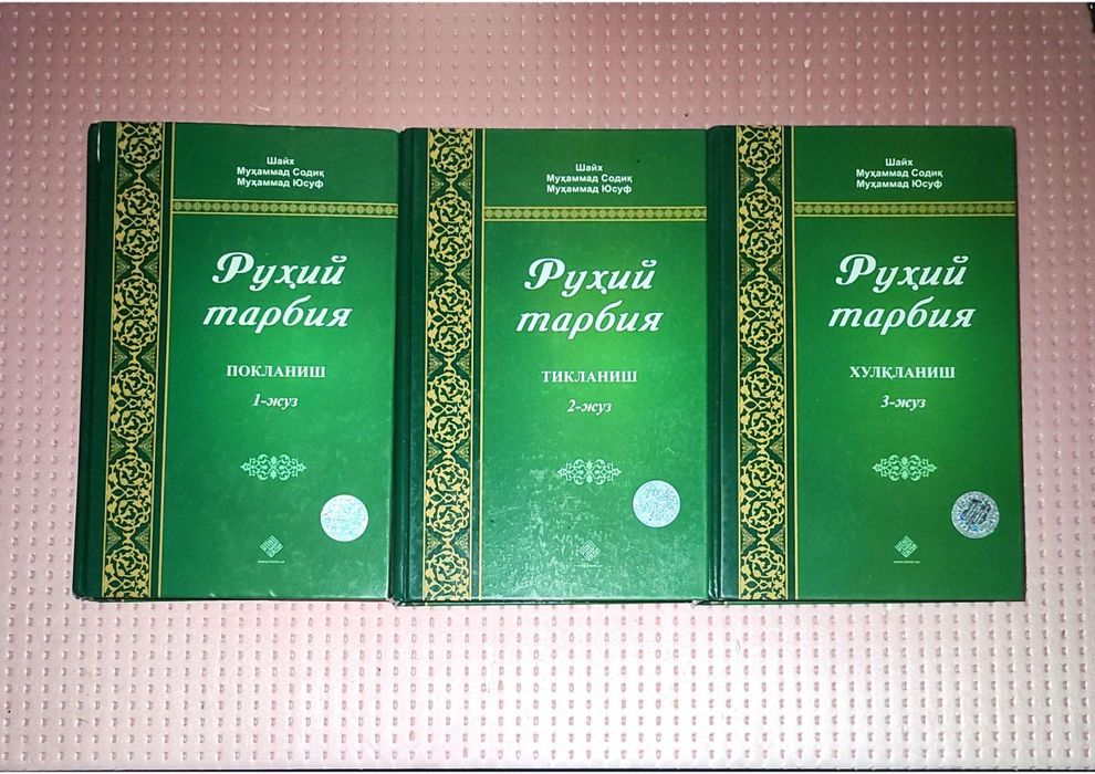 Книги Китоблар диний