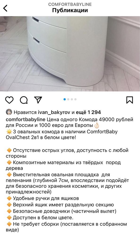 Комод овальный ComfortBaby