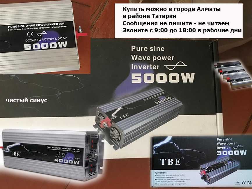 INVERTER преобразователь напряжения 12/24v 220v инвертор. разные есть