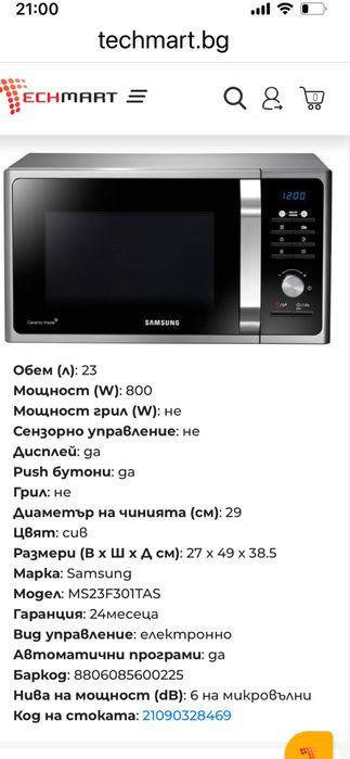 Продавам микровълнова Самсунг -за ремонт и ел. скара /барбекю
