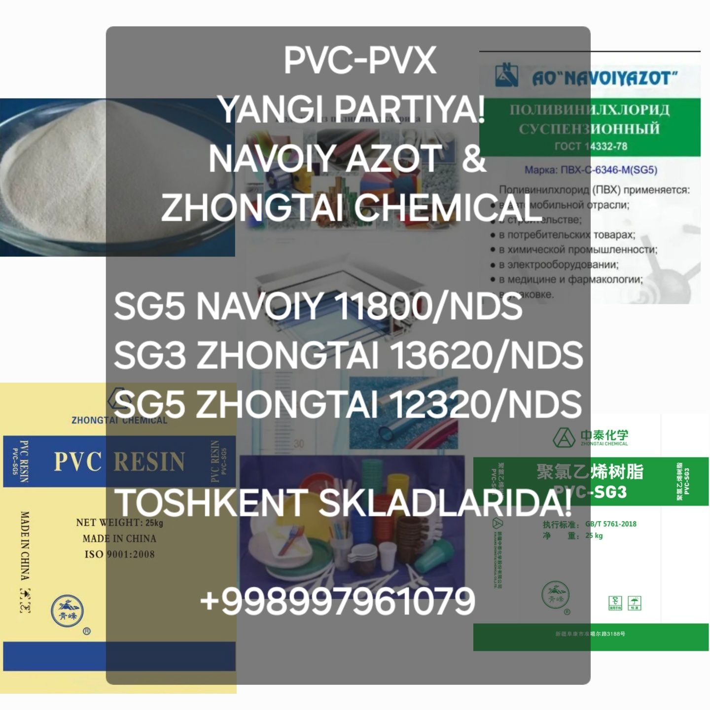 PVC- PVX суспензионный поливинилхлорид марки SG-3, SG-5, SG-8