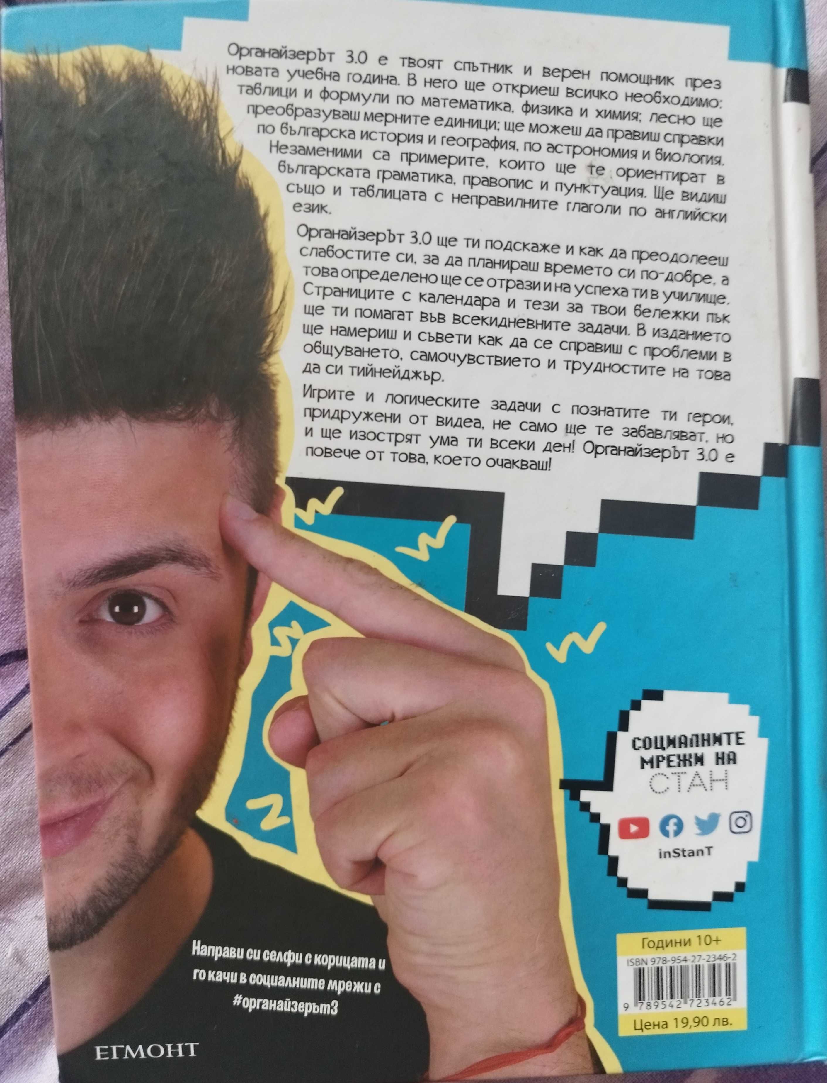 Книги на влогъри, на половин цена- Стан, Анди и Дани!!!
