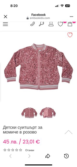 Уникално  яке с пайет за 6-7 год H&M