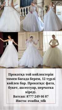 Свадебные платья на прокат от 60000