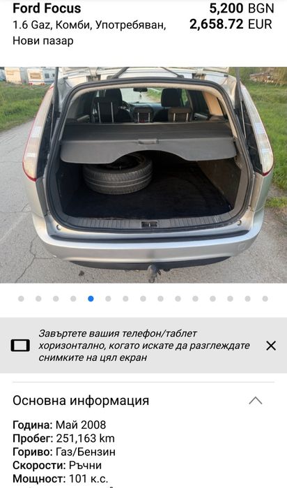 Форд Фокус,сив металик,ръчна скорост