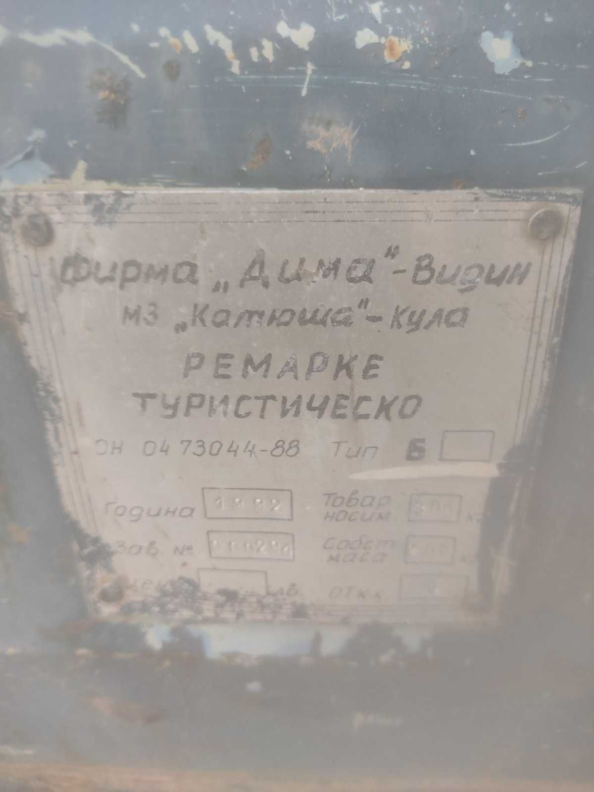 Продавам ремарке