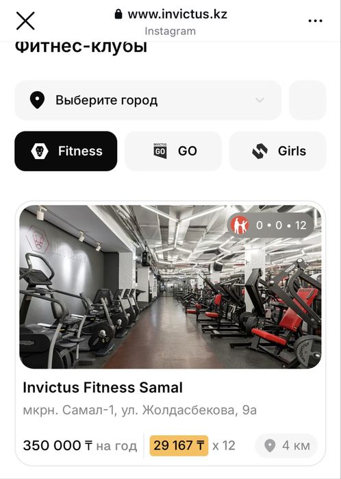 Абонемент в Инвиктус Самал