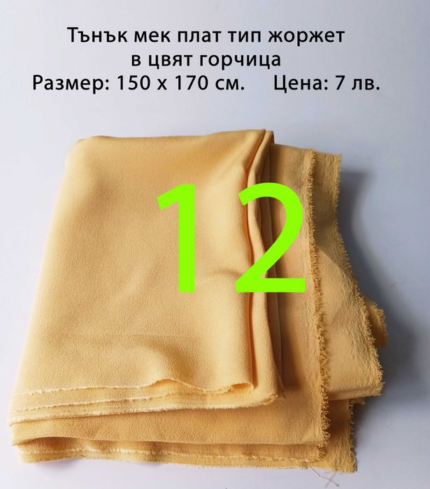 Парчета платове, останали от социализма и от по-ново време