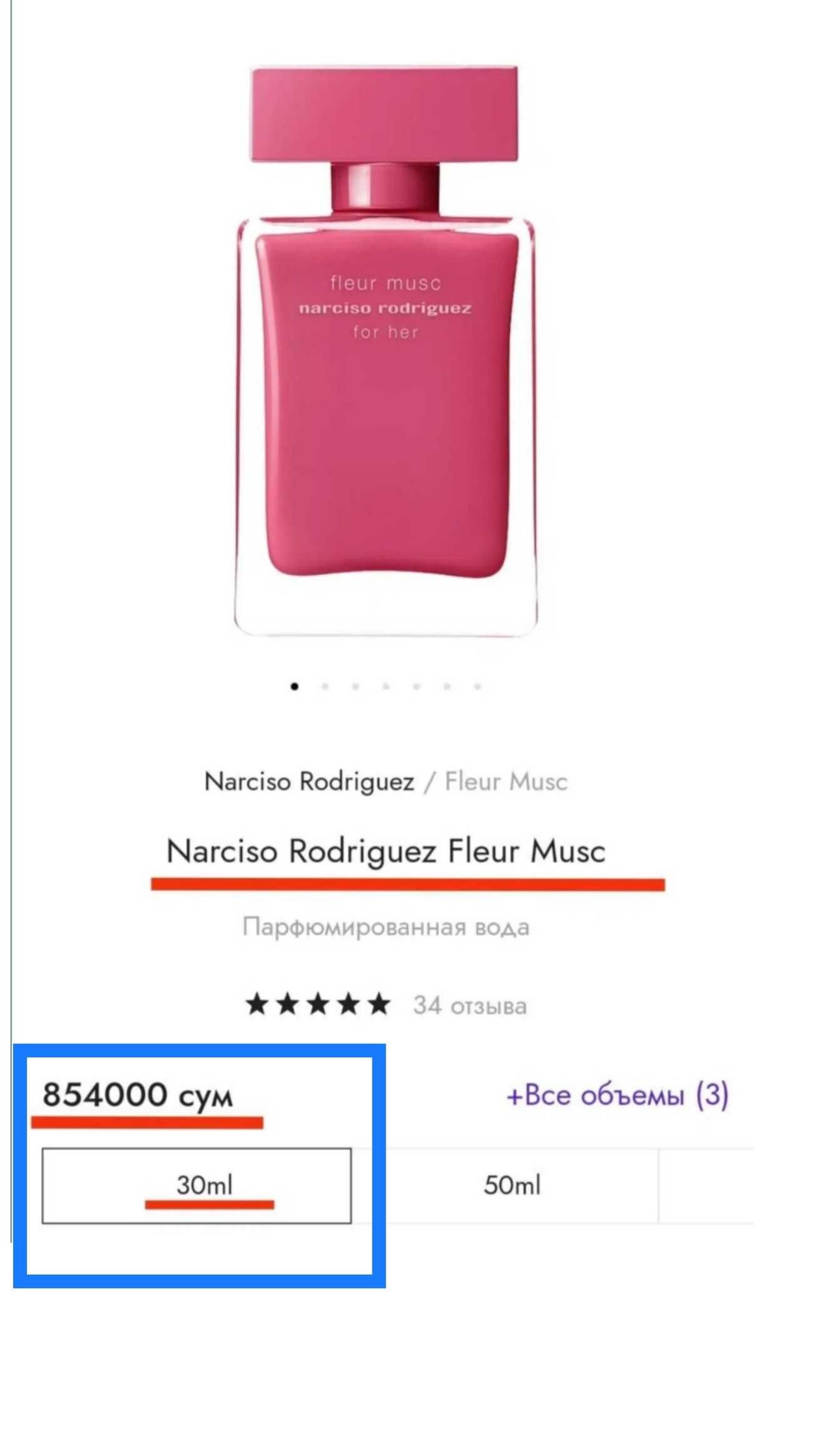 Франция 100ml-Narciso Rodriguez.