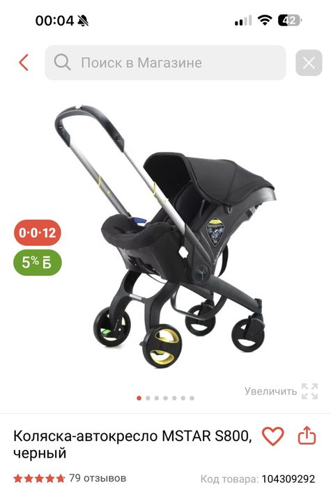 Продам колску автолюлька Mstar