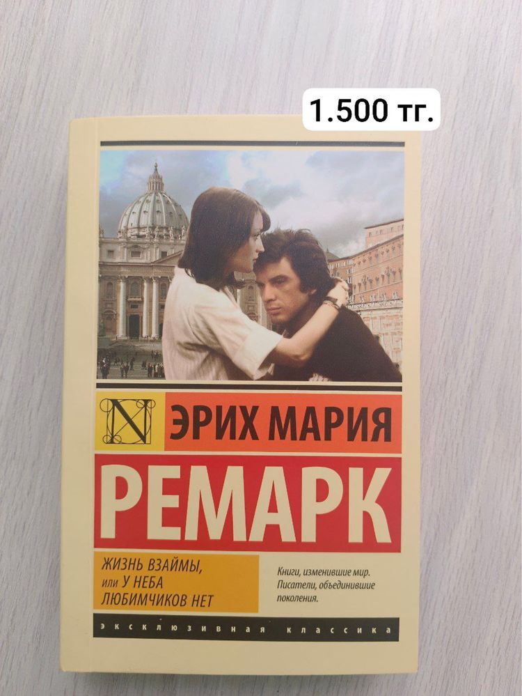Книга «Жизнь взаймы, или у неба любимчиков нет»