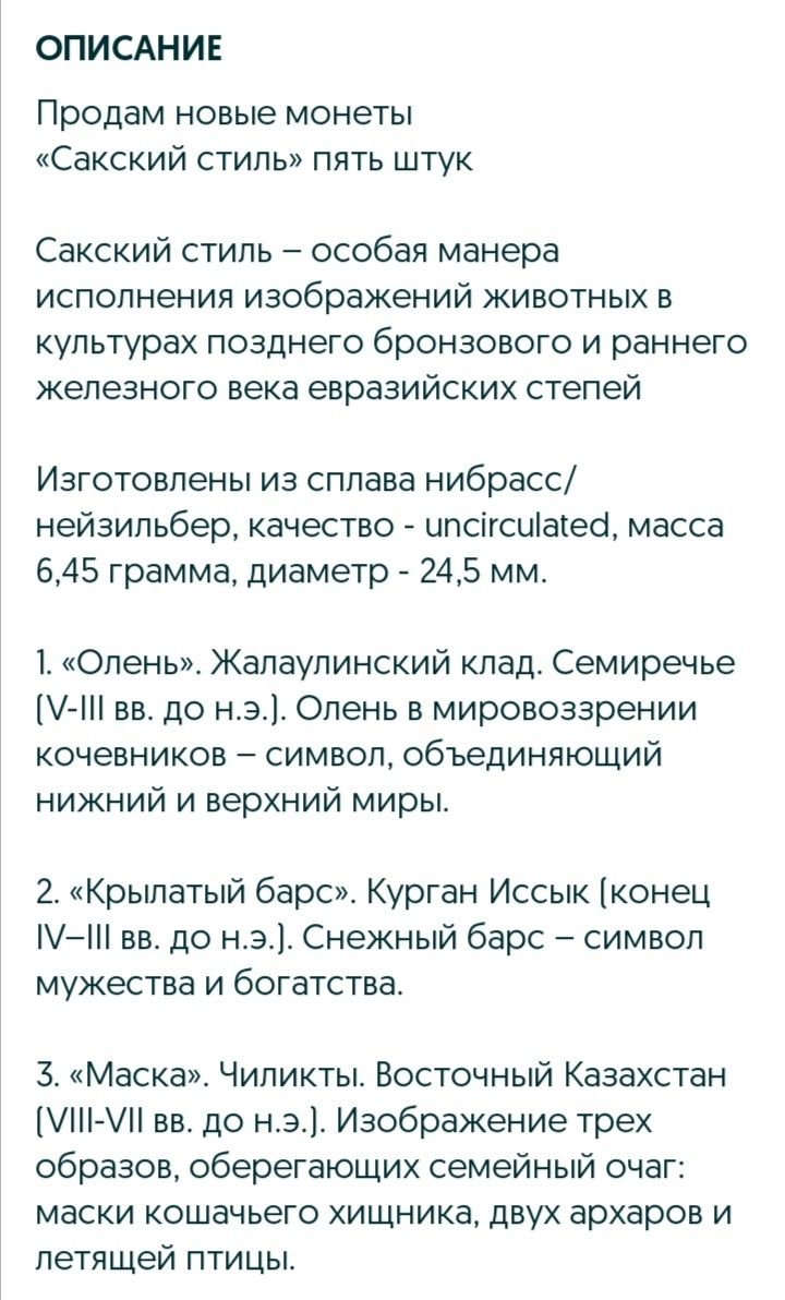 Монеты Оптом Казахстана Сакский стиль новые мешковые монеты оптом