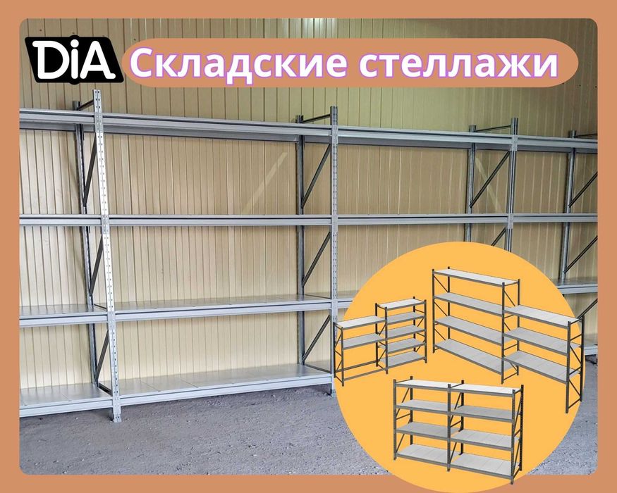 Складские стеллажи, стеллаж для склада, грузовой металлический pass