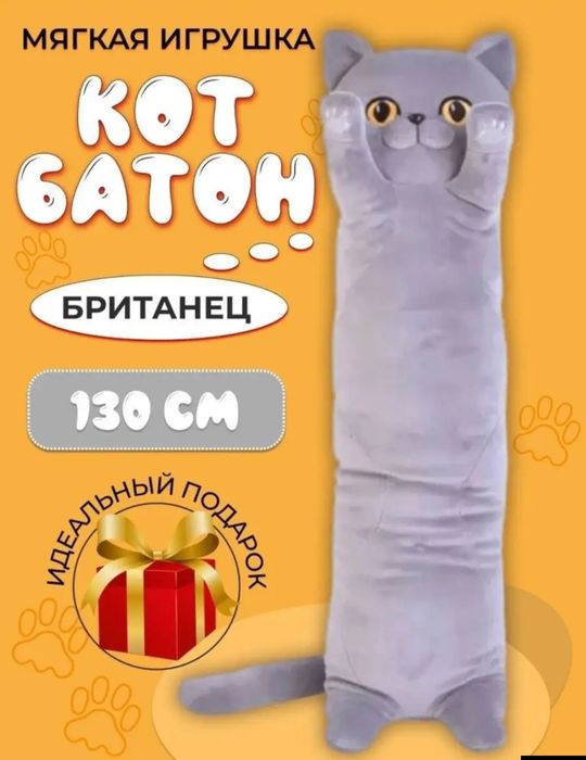 Кот батон мягкая игрушка