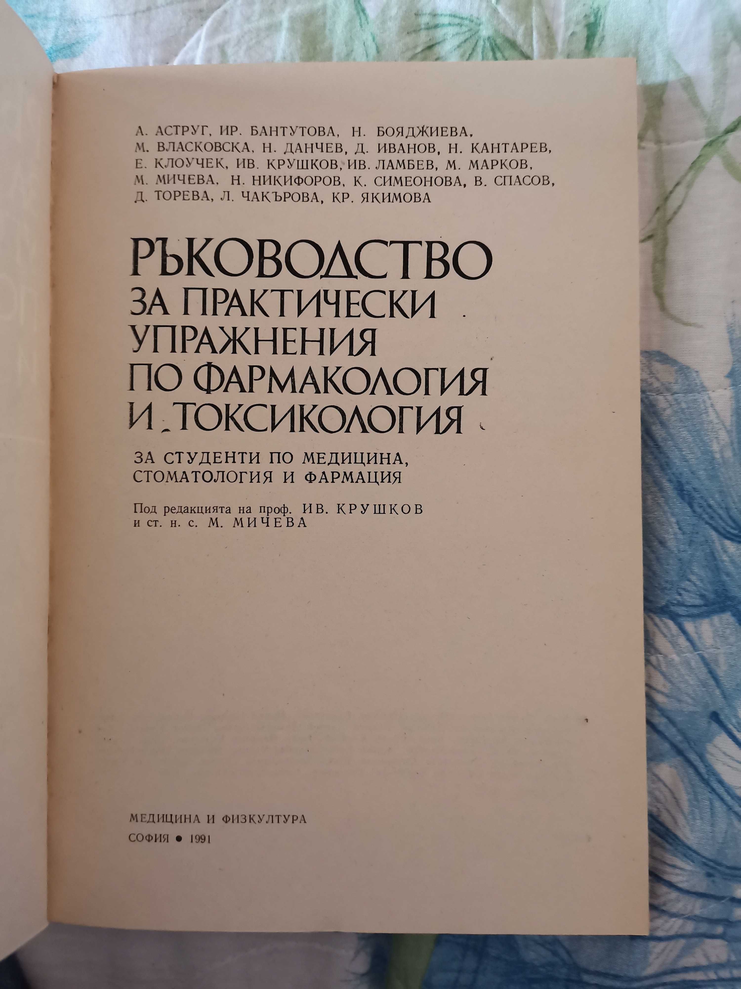 Учебници по медицина