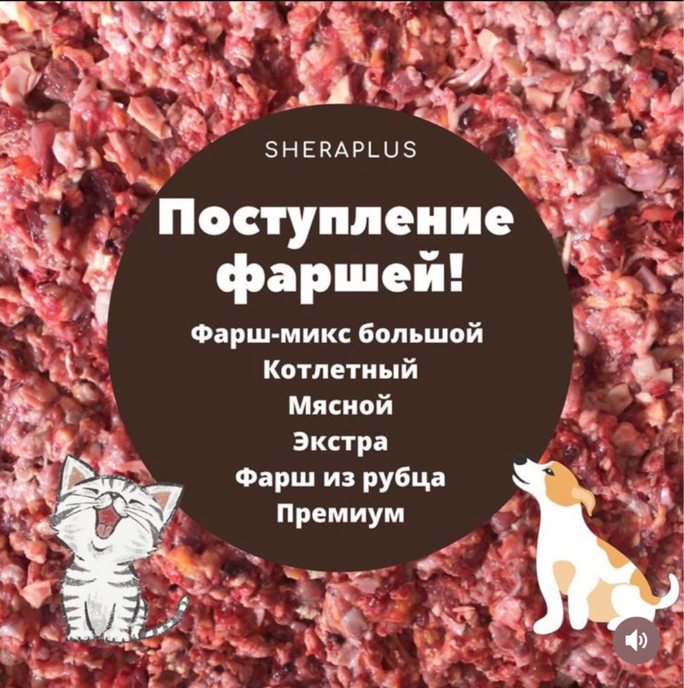 Микс из говяжьих субпродуктов - корм для собак и кошек натуралка